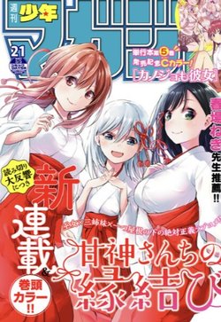Đọc truyện Amagami-san Chi no Enmusubi! Online cực nhanh
