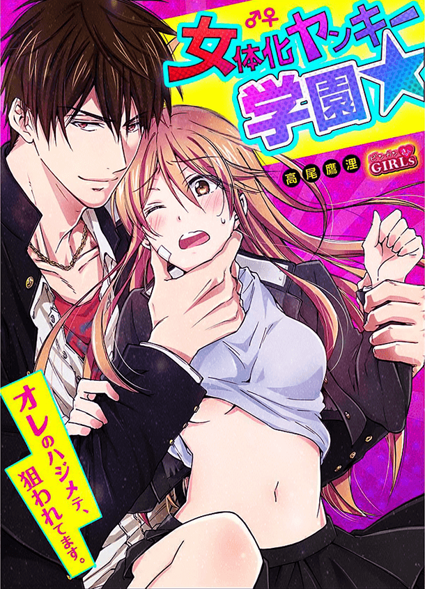 Đọc truyện Genderbender Yankee School ☆ Ore no Hajimete, Nerawaretemasu Online cực nhanh
