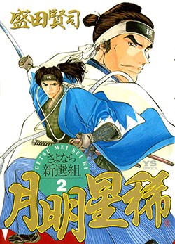 Đọc truyện Getsu Seiki - Sayonara Shinsengumi Online cực nhanh