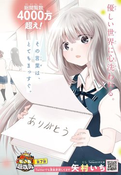Đọc truyện Koe ga dasenai Shoujo wa "Kanojo ga Yasashisugiru" to Omotte iru Online cực nhanh