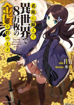 Đọc truyện Rougo Ni Sonaete Isekai De 8-Manmai No Kinka Wo Tamemasu Online cực nhanh