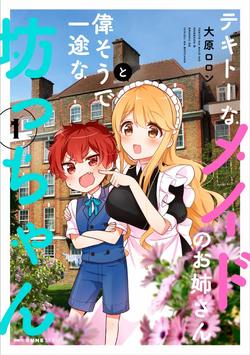 Đọc truyện Tekito Na Maid No Oneesan & Erasou De Ichizu Na Botchan Online cực nhanh