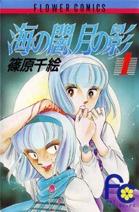 Đọc truyện Umi no Yami, Tsuki no Kage Online cực nhanh