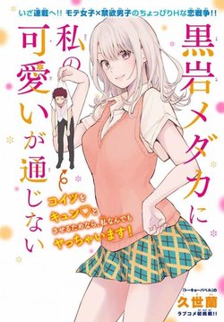 Đọc truyện Kuroiwa Medaka ni Watashi no Kawaii ga Tsuujinai Online cực nhanh