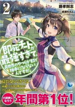 Đọc truyện Sokushi Cheat ga Saikyou Sugite, Isekai no Yatsura ga Marude Aite ni Naranai n desu ga Online cực nhanh