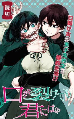Đọc truyện Kuchi ga Saketemo Kimi ni wa Online cực nhanh