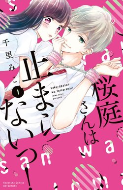 Đọc truyện Sakuraba-san wa Tomaranai! Online cực nhanh