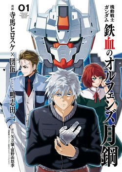 Đọc truyện Mobile Suit Gundam Iron-Blooded Orphans Gekko Online cực nhanh