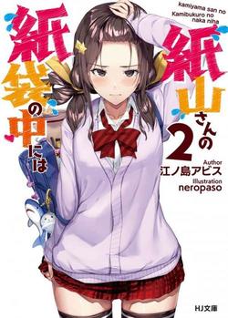 Đọc truyện Kamiyama-san, thiếu nữ kém giao tiếp lúc nào cũng đội túi giấy trên đầu!! Online cực nhanh