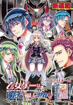 Đọc truyện Ano Otome Game wa Oretachi ni Kibishii Sekai desu Online cực nhanh
